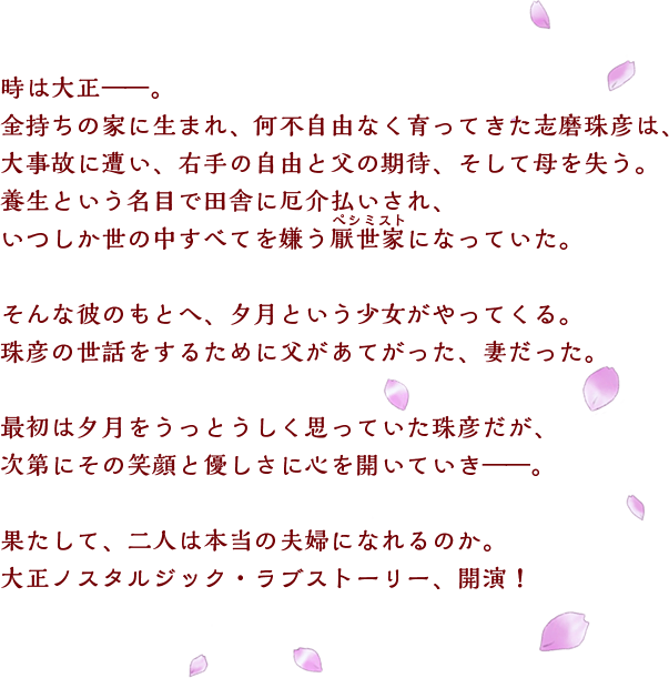 物語 大正オトメ御伽話 テレビ東京アニメ公式