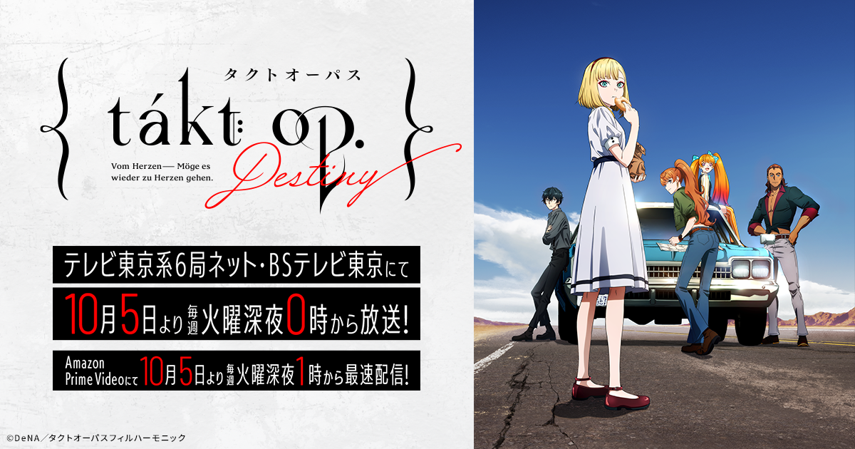 TVアニメ「takt op.Destiny」公式サイト