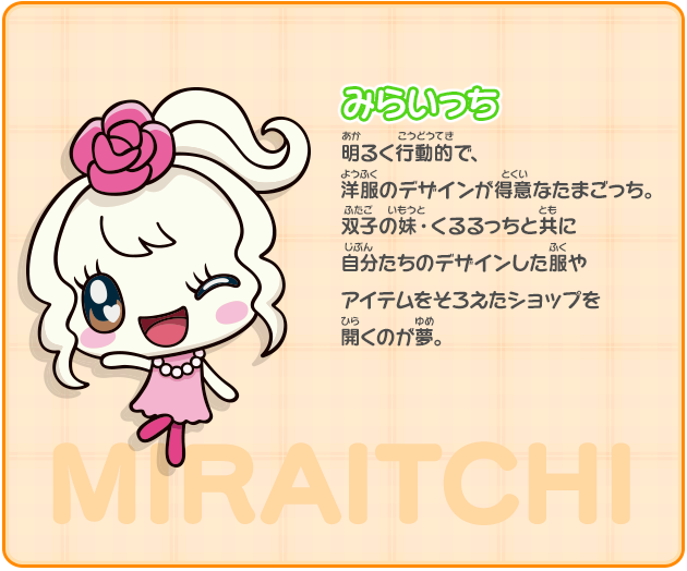みらいっち
