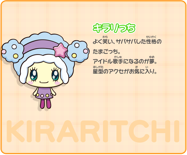 キラリっち