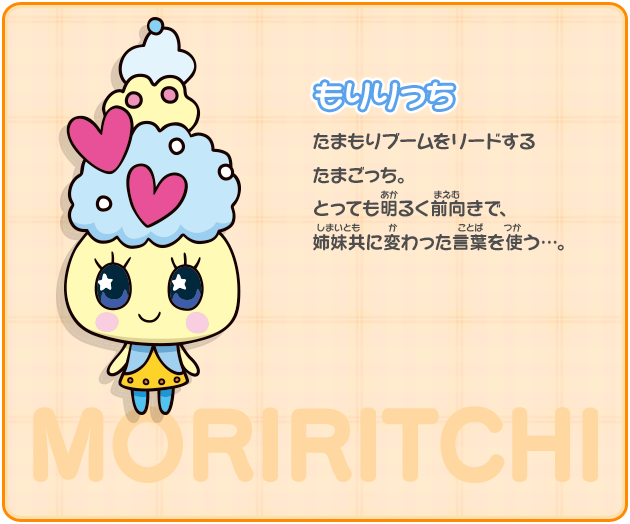 もりりっち