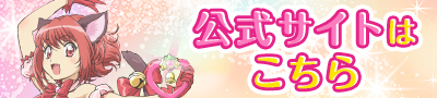 公式サイトはこちら