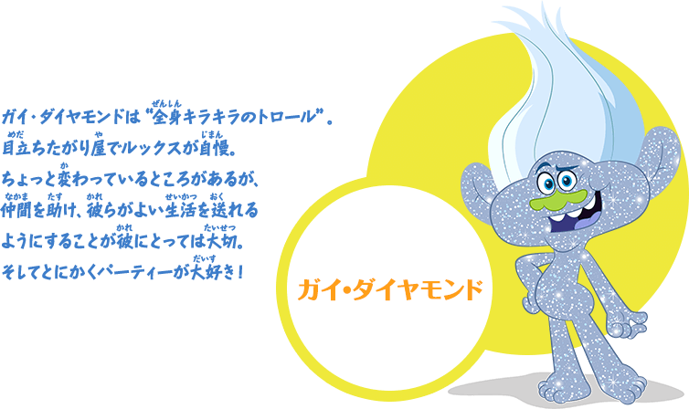 ガイ・ダイヤモンド