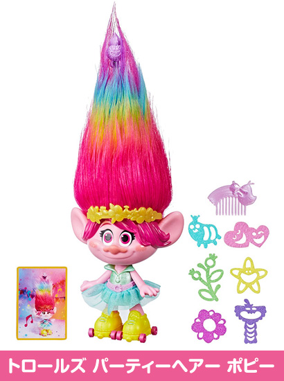 トロールズ パーティーヘアー ポピー