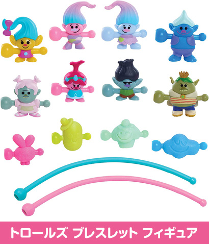 トロールズ ブレスレット フィギュア