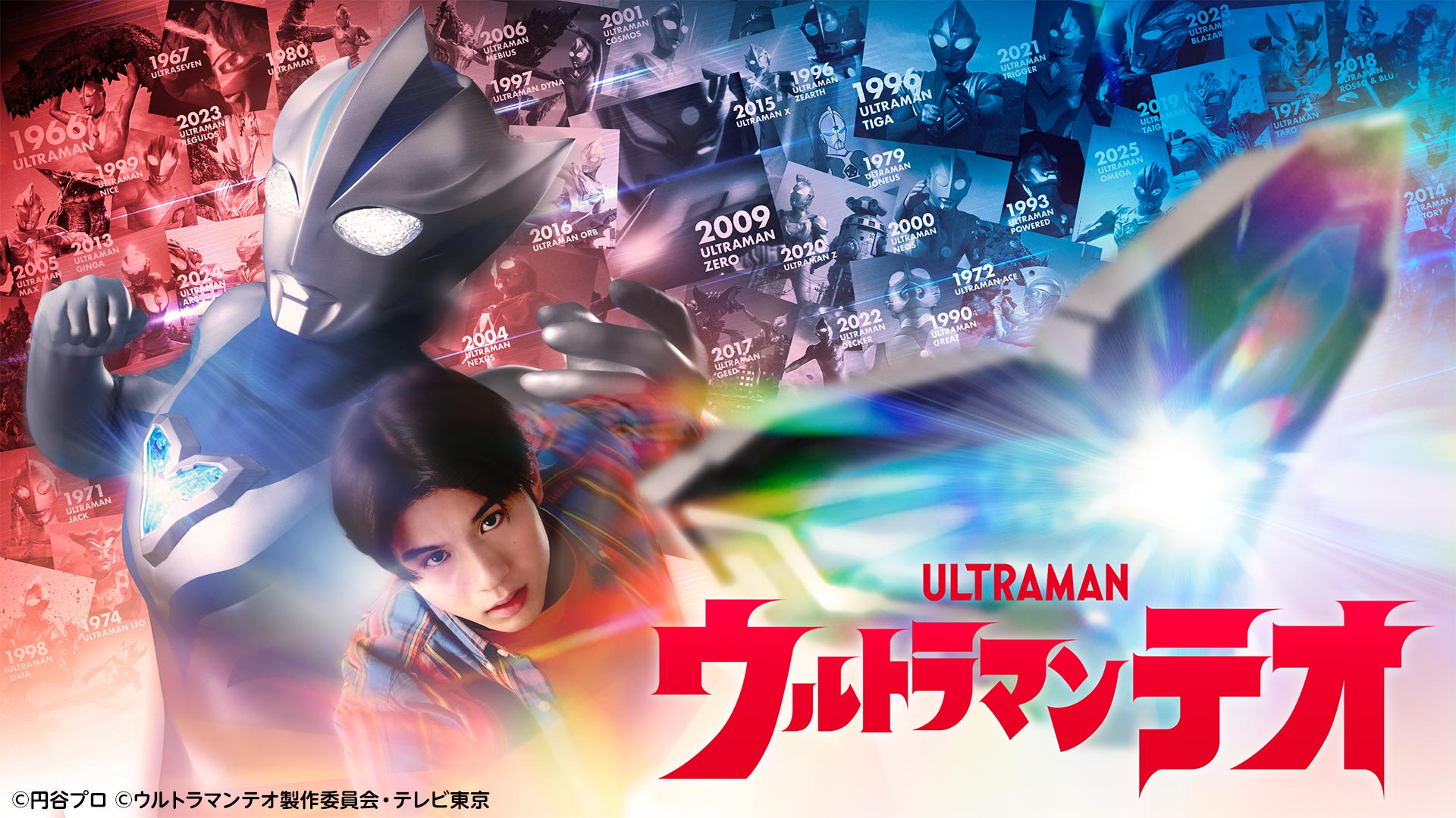 ウルトラマンテオ