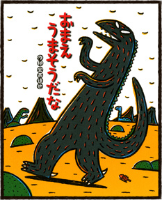 おまえうまそうだな