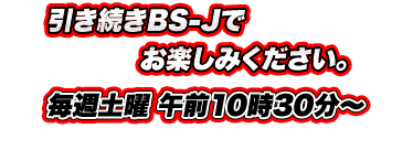放送は終了しました。応援ありがとうございました！