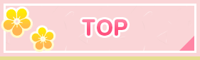 TOPへ戻る