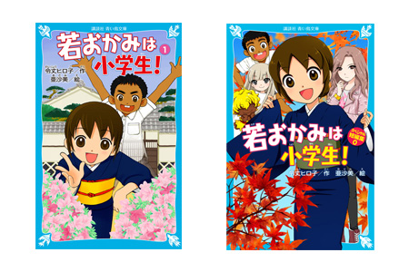 原作書籍1巻と最新巻（短編集）