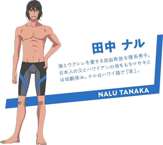 田中 ナル