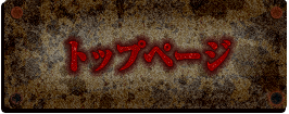 トップページ