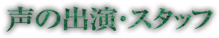 staff