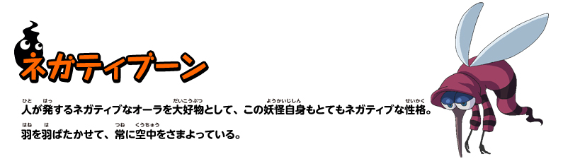ネガティブーン