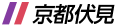 京都伏見高校