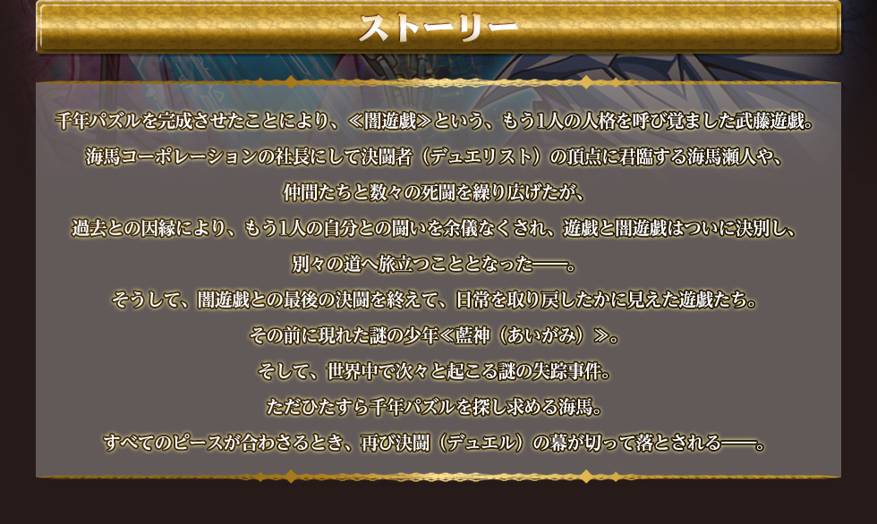 ストーリー