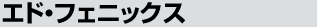 �G�h��t�F�j�b�N�X
