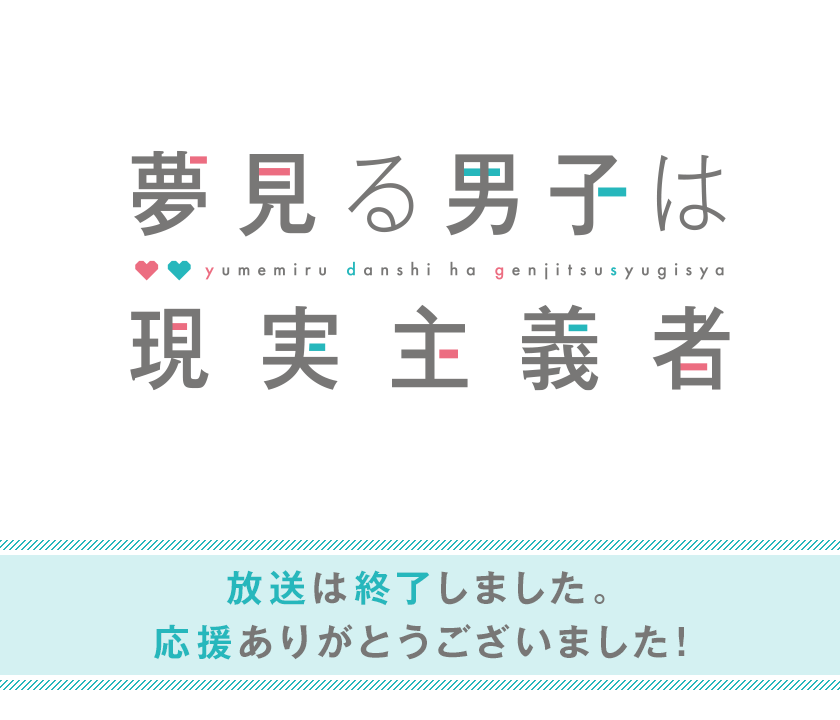 放送は終了しました。応援ありがとうございました！