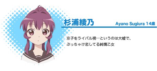杉浦綾乃