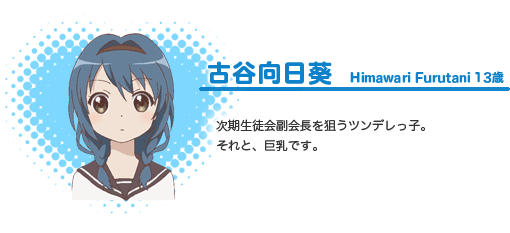 古谷向日葵