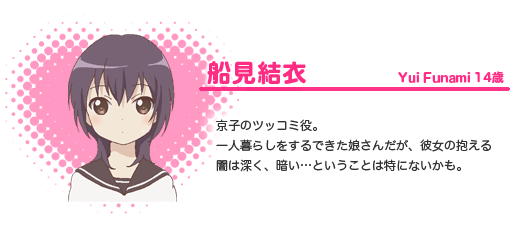 船見結衣