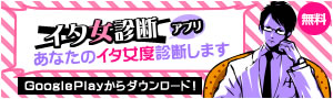 イタ女診断