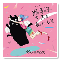 アラサーちゃん無修正