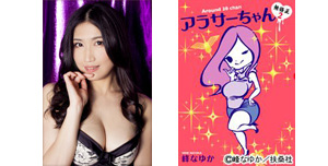アラサーちゃん無修正
