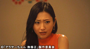アラサーちゃん　無修正