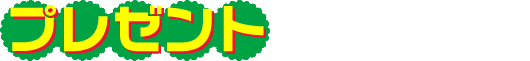 �v���[���g