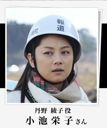 小池栄子さん