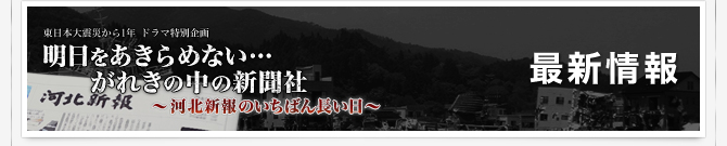 最新情報