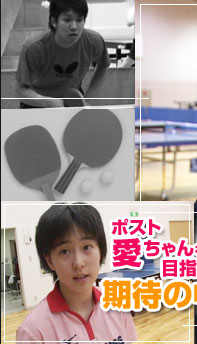 ポスト愛ちゃんを目指す期待の中学生も登場！