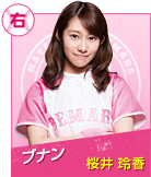 ブナン　桜井玲香