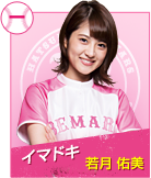 イマドキ　若月佑美