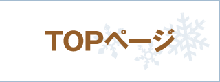 TOPページ