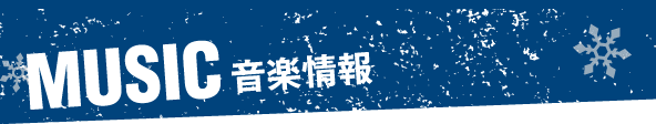 MUSIC 音楽情報