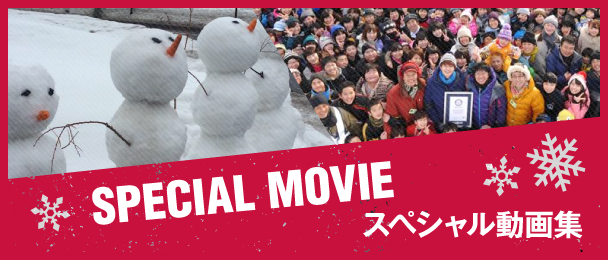 SPECIAL MOVIE スペシャル動画集
