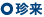 珍来