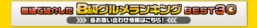 ランキングの情報はこちら