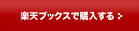 rakuten_btn_off.gif