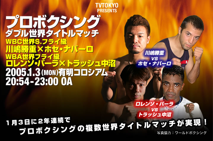 松本好二 ヨネクラ VS 飯島昌恒 ワタナベ 勝利者賞トロフィー 日本フェザー級タイトルマッチ 現大橋ジム トレーナー / 川嶋勝重 八重樫東 井上尚弥 松本好二 ヨネクラ VS 飯島昌恒 ワタナベ 勝利者賞トロフィー 日本