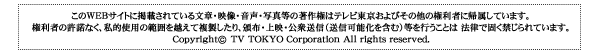 テレビ東京トップページへ