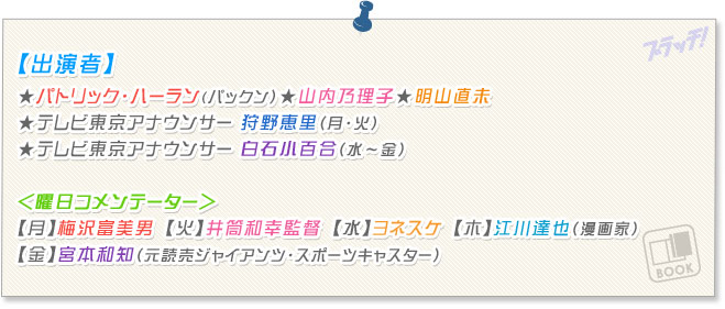 【出演者】