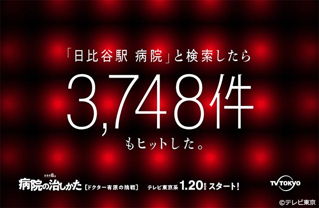 「病院の治しかた」が投げかけるメッセージポスター