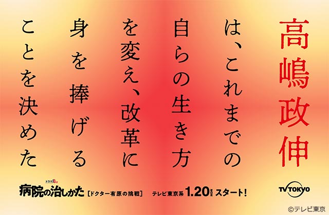 「病院の治しかた」が投げかけるメッセージポスター