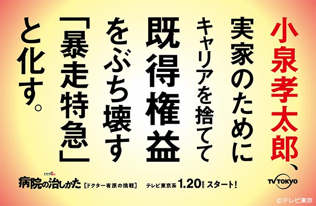 「病院の治しかた」が投げかけるメッセージポスター