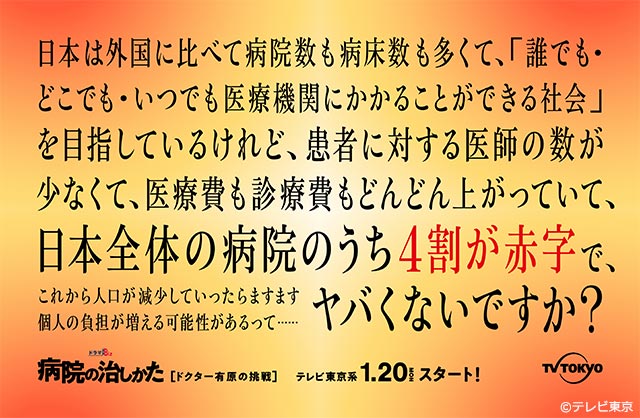 「病院の治しかた」が投げかけるメッセージポスター