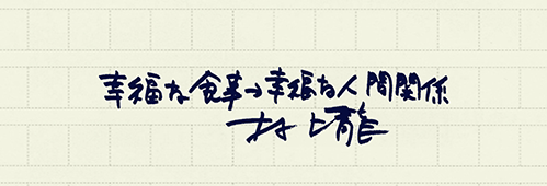 村上龍の編集後記画像