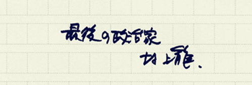 村上龍の編集後記画像